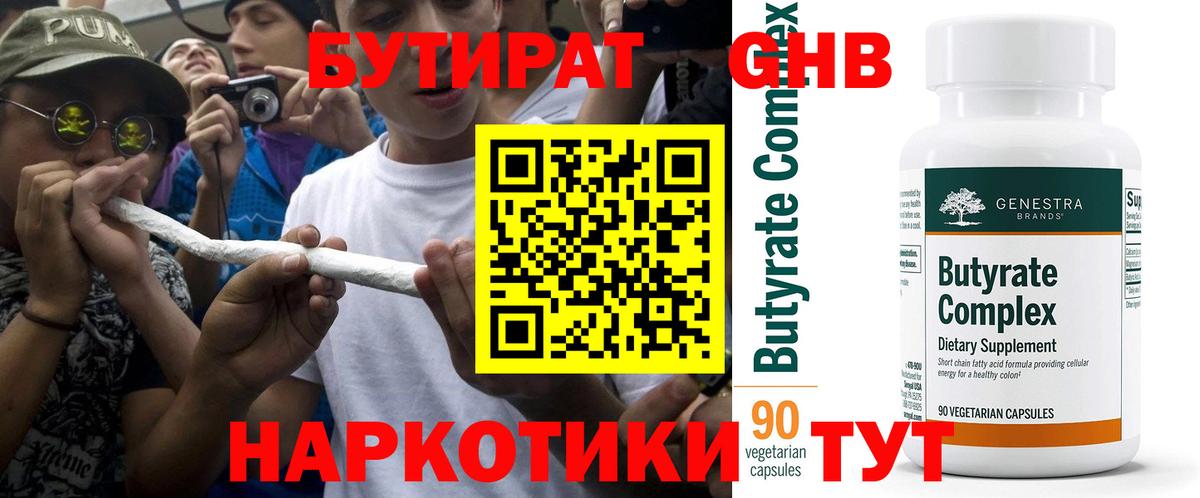 Бутират оксибутират  Вход с VPN  Ирбит 
