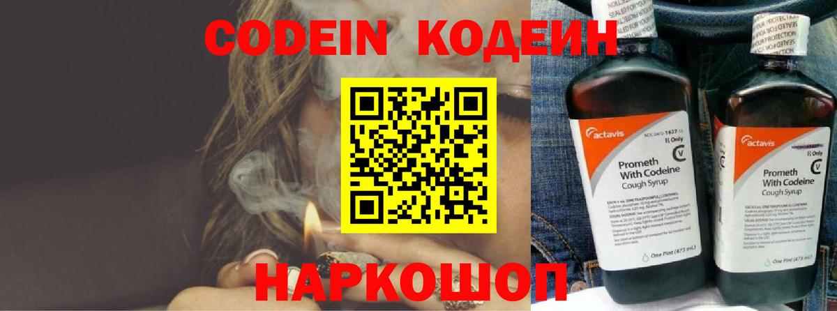 Codein напиток Lean (лин)  Вход с VPN  Кодеиновый сироп Lean напиток Lean (лин)  Ирбит 