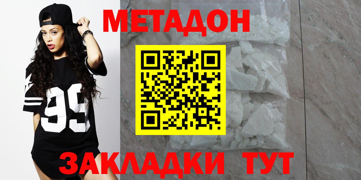 Метадон methadone Ирбит