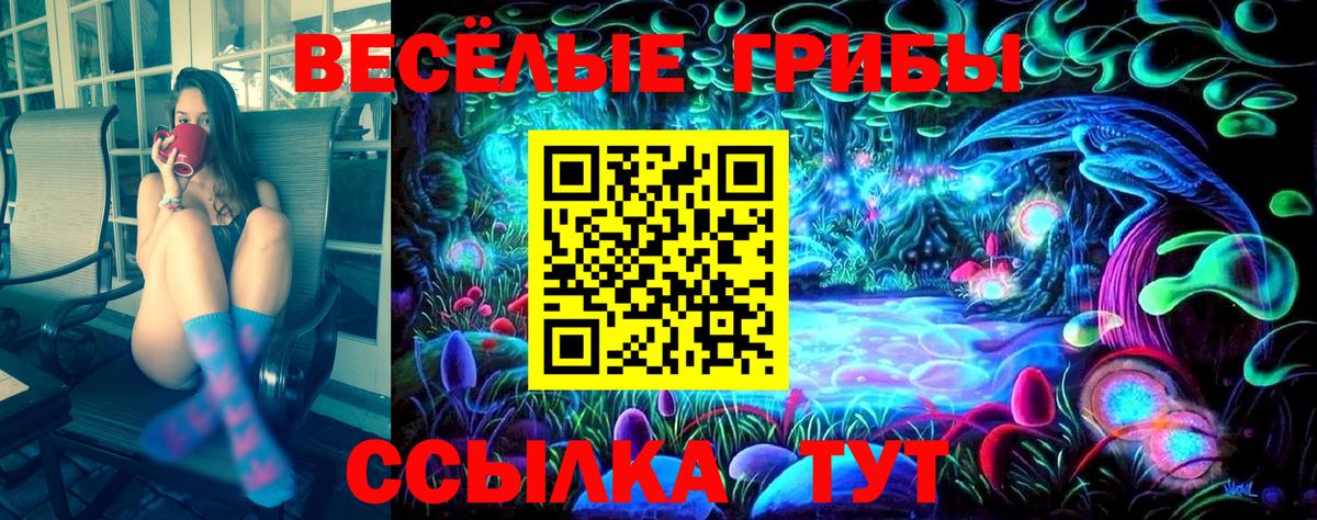 Галлюциногенные грибы Magic Shrooms Ирбит